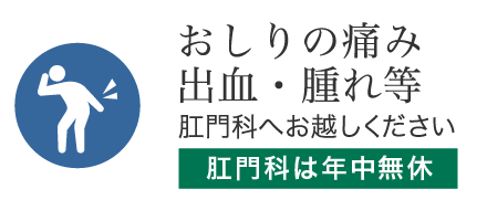 おしりの痛み出血・腫れ等