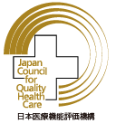 日本医療機能評価機構 マーク