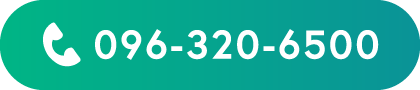 電話 096-320-6500